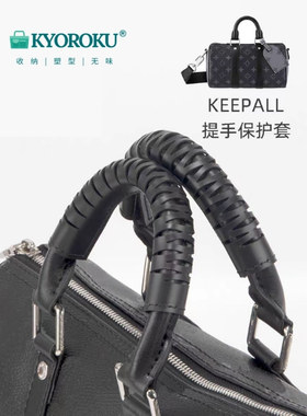 提包把手保护套适用lv keepall25 35 45 55黑武士植鞣革拎手防磨