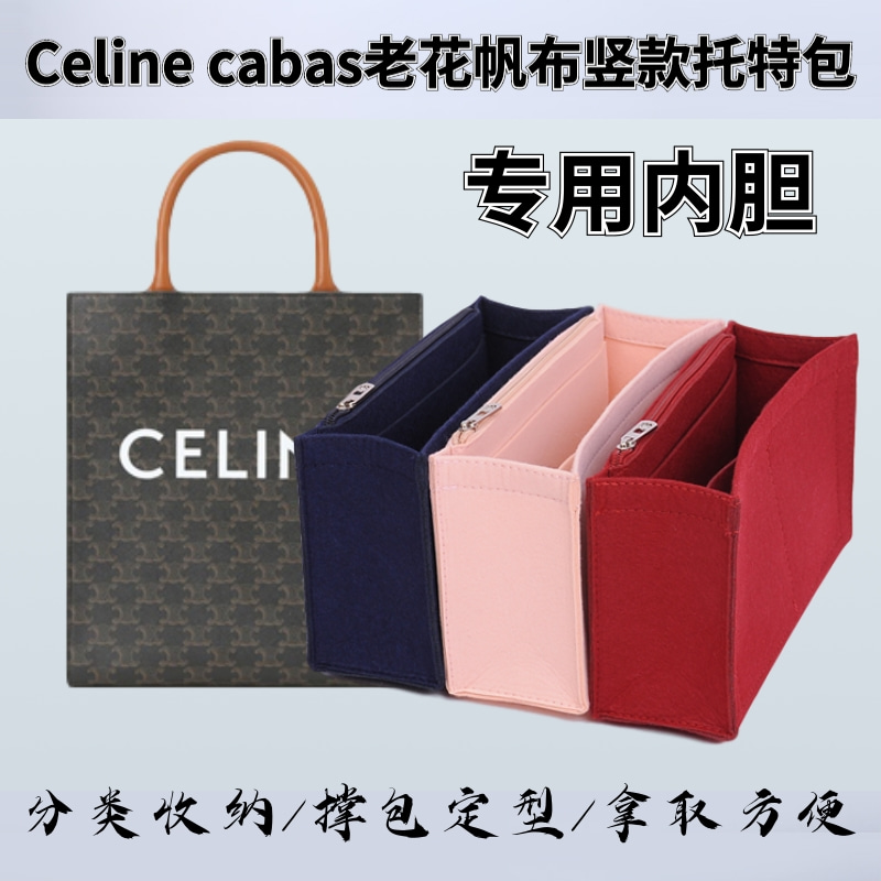 赛琳cabas专用毛毡内胆包撑收纳