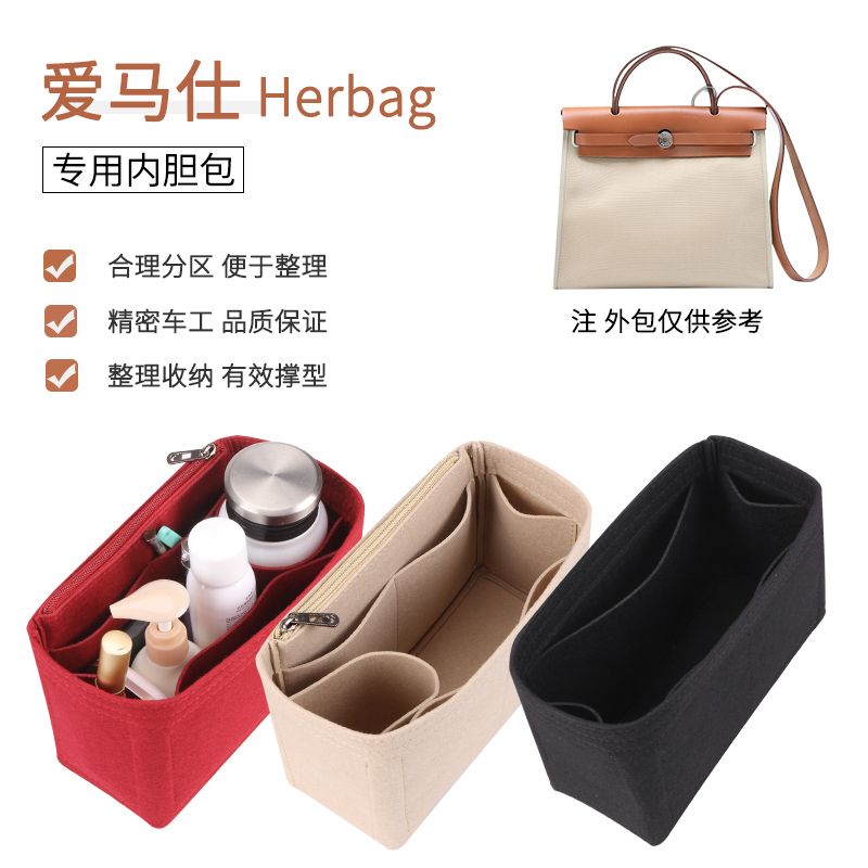 Herbag专用毛毡内胆包中包撑收纳
