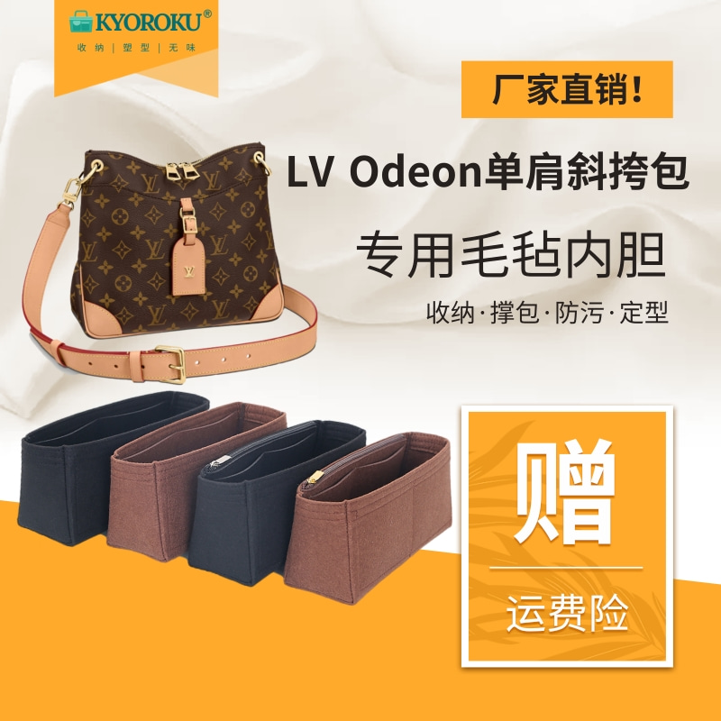 LVOdeon专用毛毡内胆包撑内衬