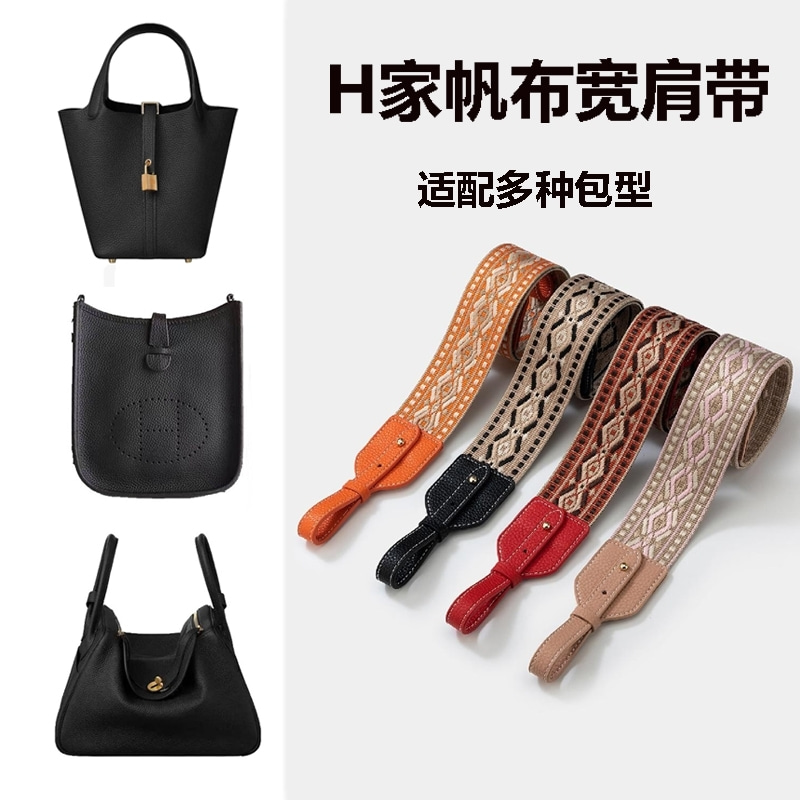 伊芙琳菜篮子水桶包编织肩带替换