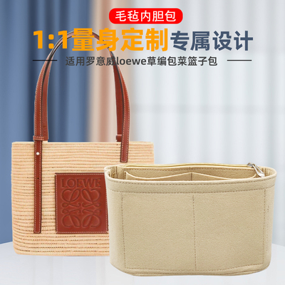 罗意威编织篮专用毛毡内胆包中包