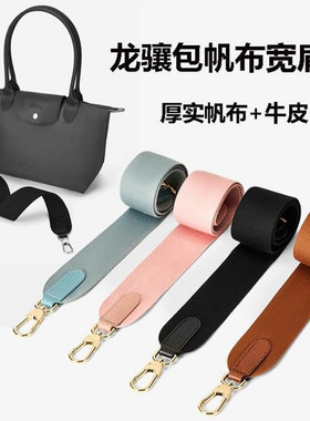 龙骧肩带改造斜挎包带单买配件