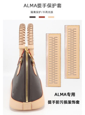 lv肩带Almabb贝壳包带改造替换