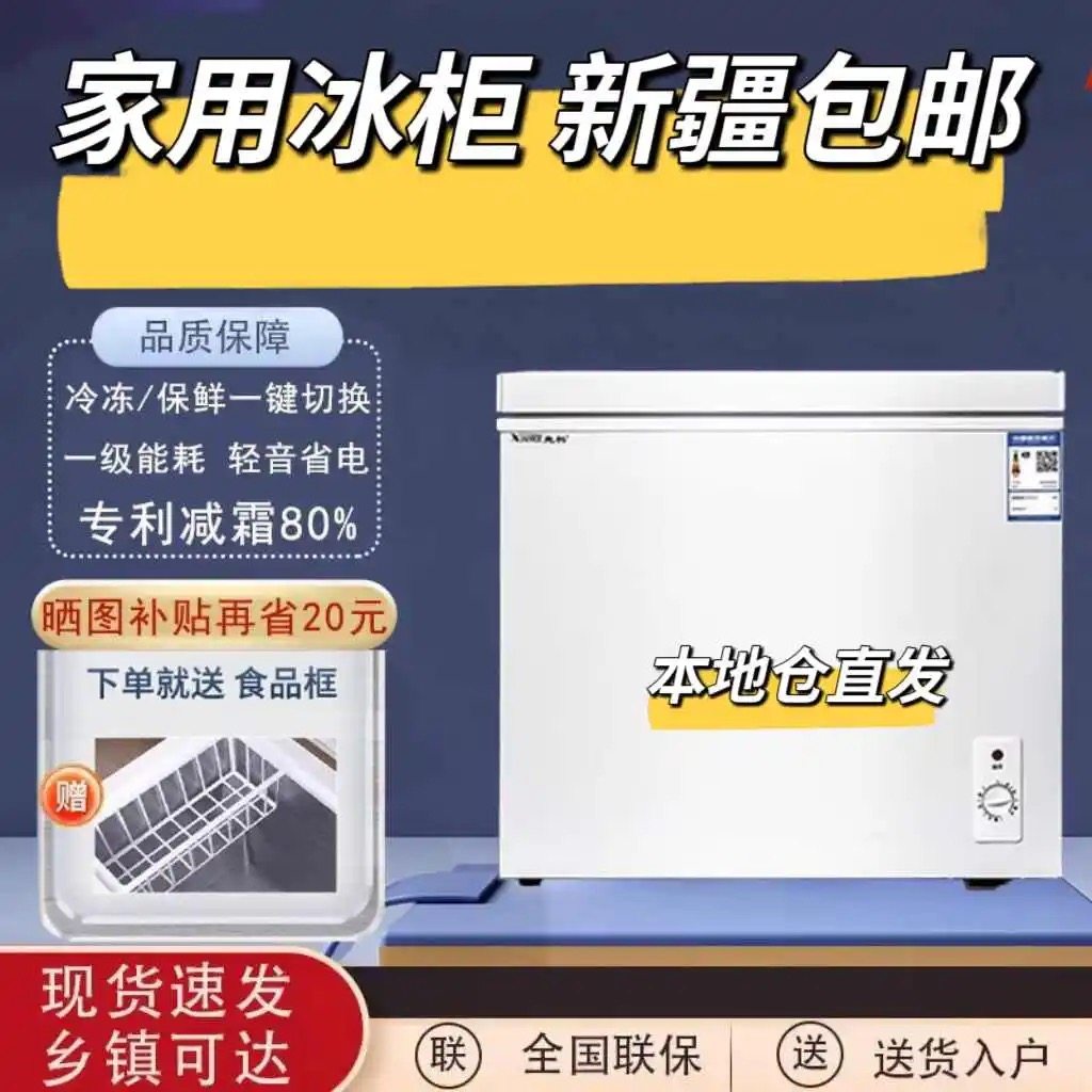 【新疆包邮】小冰柜家用冷藏冷冻双门宿舍出租房囤货速冻迷你冷柜