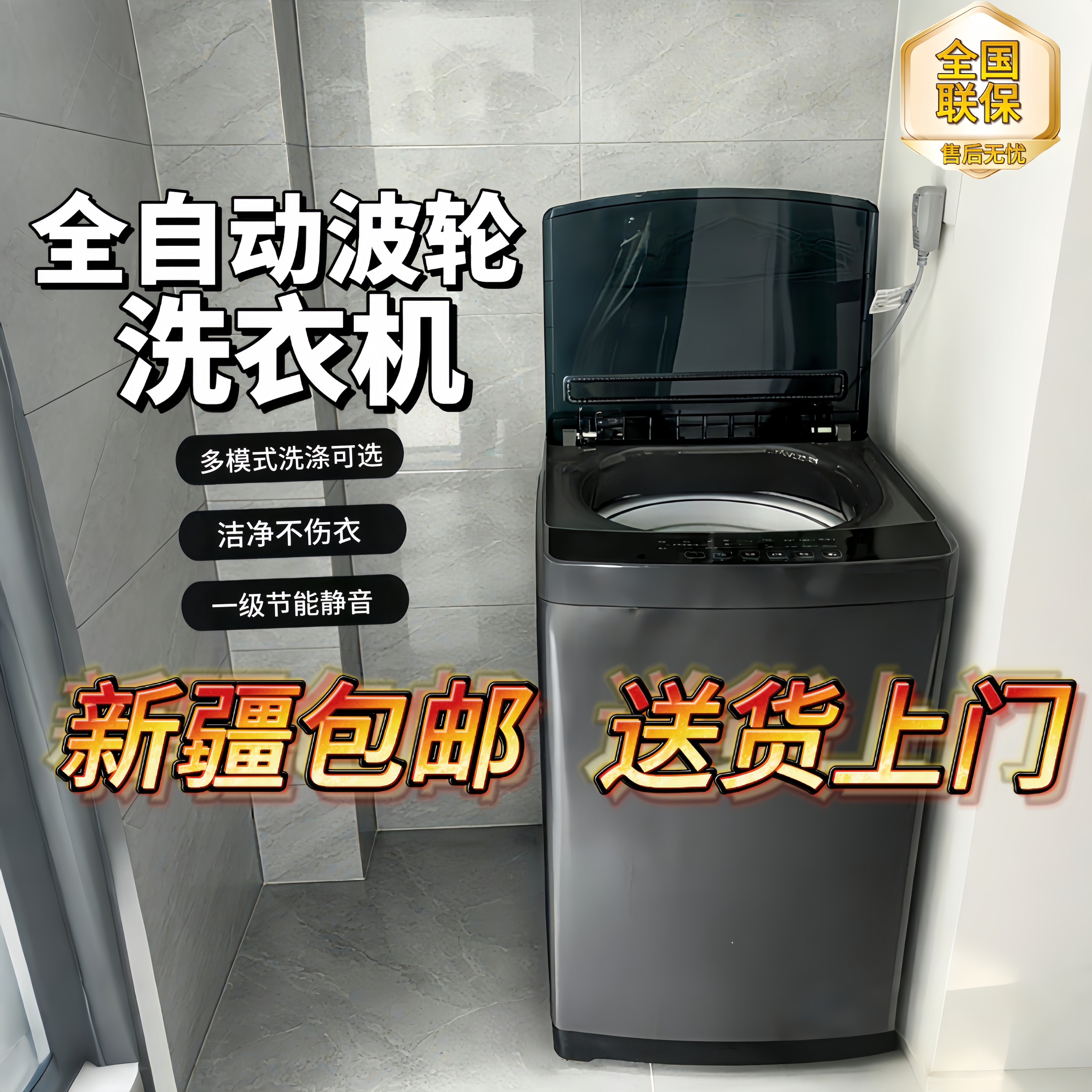 【新疆包邮】10kg全自动波轮洗衣机节能静音洗烘一体租房宿舍专用