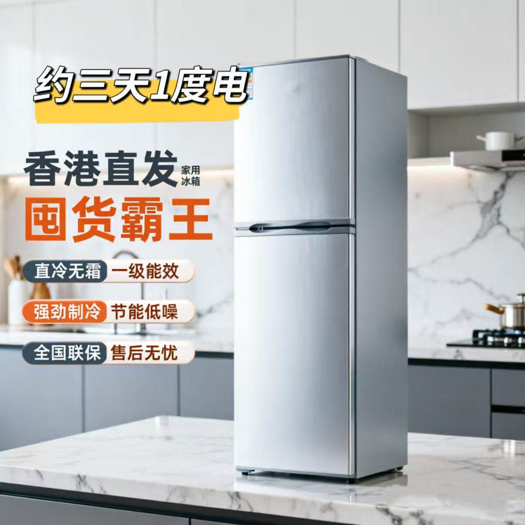 【香港包邮】220V小冰箱家用冷藏冷冻双门宿舍租房迷你节能电冰箱