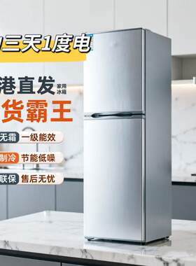 【香港包邮】220V小冰箱家用冷藏冷冻双门宿舍租房迷你节能电冰箱