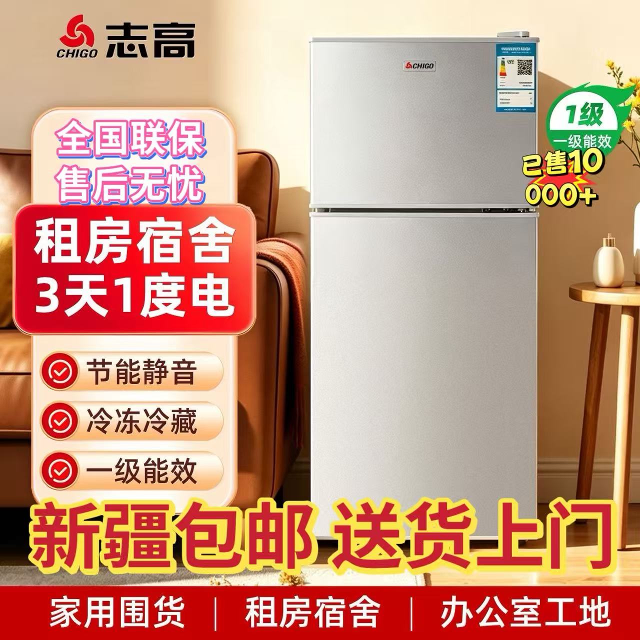 志高【新疆包邮】小冰箱家用冷藏冷冻双门租房宿舍节能制冰冰箱