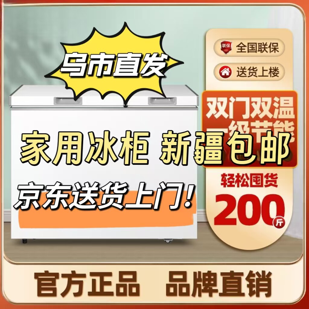【新疆包邮】小冰柜家用冷藏冷冻双门宿舍出租房囤货速冻迷你冷柜