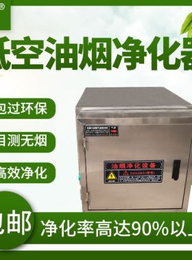商用低空油烟净化器经济高效包过