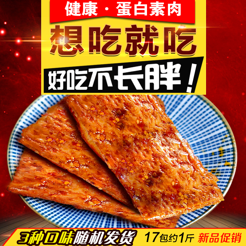 手撕素肉零食休闲食品小吃豆干素食辣味解馋素牛肉小包装网红辣条