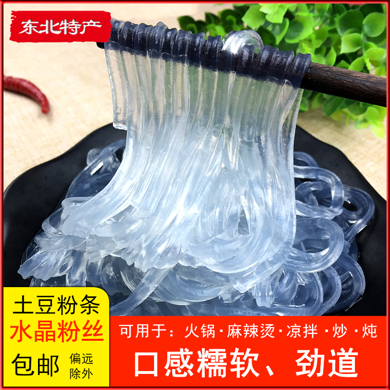 正宗东北水晶粉丝5斤火锅麻辣烫