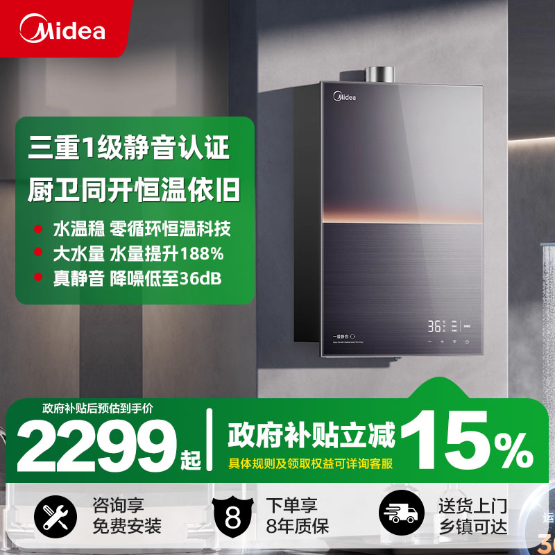 美的安睡M9max燃气热水器家用天然气16升静音增压可选零冷水恒温