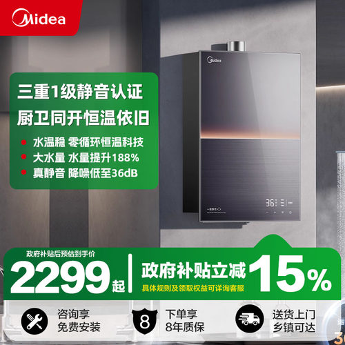 美的安睡M9max燃气热水器家用天然气16升静音增压可选零冷水恒温