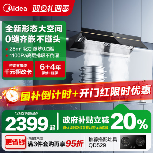 美的蒸汽洗抽油烟机AK7PRO大吸力