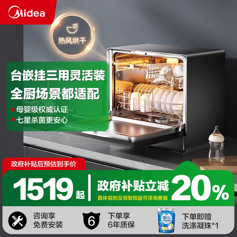 美的三层四臂喷淋台式小型洗碗机