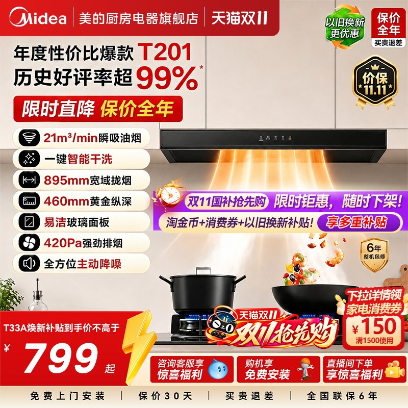 美的T201吸油烟灶套装旗舰店爆款