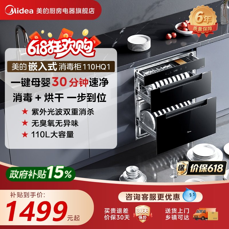 美的消毒柜家用小型嵌入式母婴餐具碗柜烘干一体110HQ1