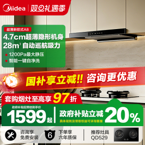 【重磅新品】美的抽油烟机A8厨房家用新欧式顶吸超薄大吸力变频A5