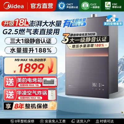美的安睡燃气热水器M9MAX家用18升16天然气M9SMAX静音恒温增压