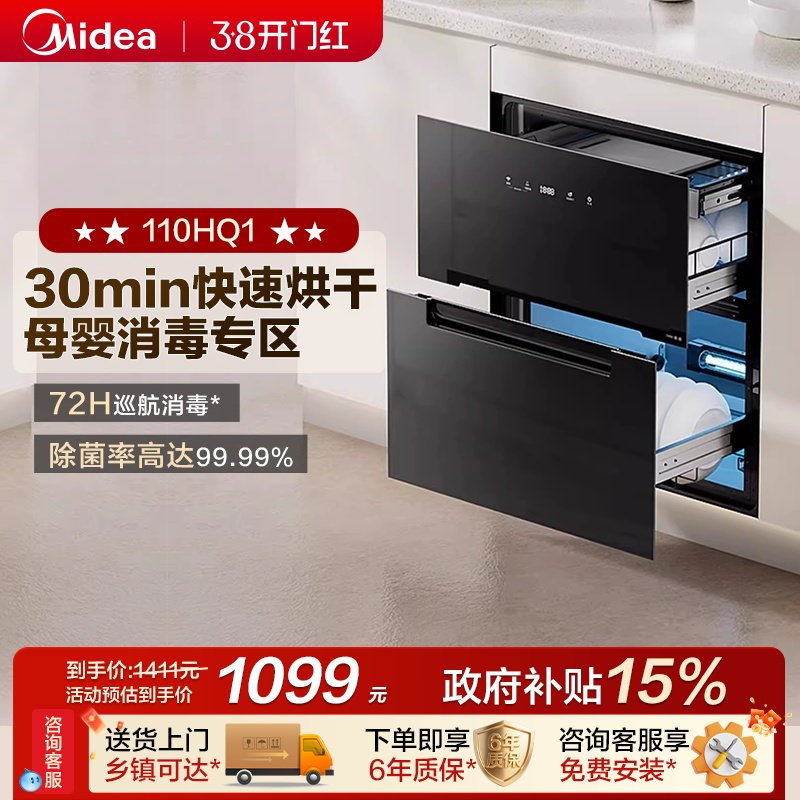 美的消毒柜家用小型嵌入式母婴餐具碗柜烘干一体110HQ1