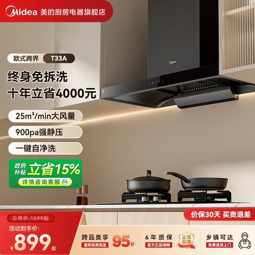 美的T33A欧式顶吸大吸力油烟机