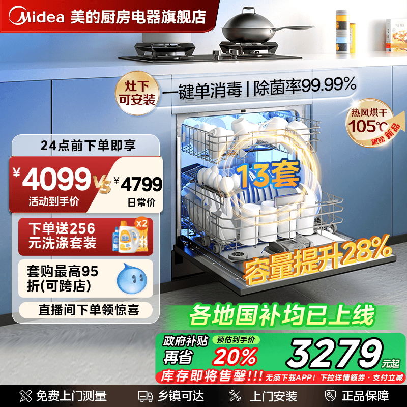 美的洗碗机V9变频灶下13套单消毒杀菌全自动家用嵌入式烘干储存