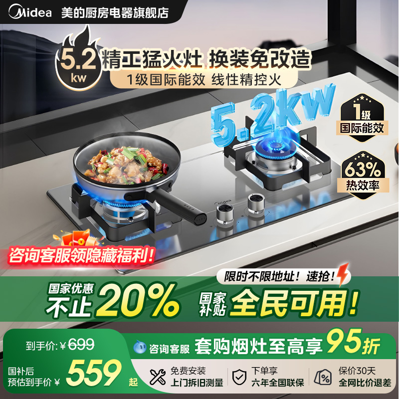 美的Q315不锈钢面板5.2kW猛火力