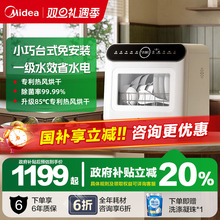 美的台式洗碗机全自动家用免安装4套小型洗消烘存一级水效M10Max