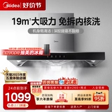 Midea's T33a Range Hood House House Kitchen Big Susction Top Suisction European -стиль