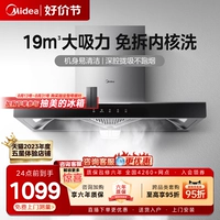 Midea's T33a Range Hood House House Kitchen Big Susction Top Suisction European -стиль