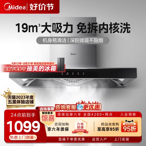 Midea's T33a Range Hood House House Kitchen Big Susction Top Suisction European -стиль