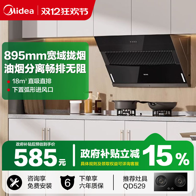 美的出品华凌抽油烟机家用厨房大吸力出租房侧吸吸油机官方H3S