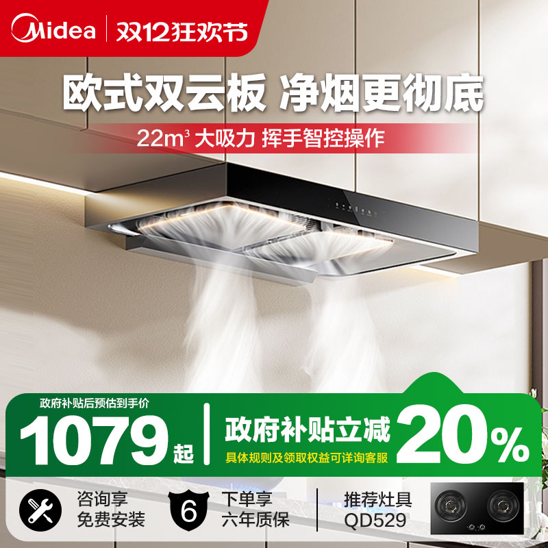 美的T36Pro一键自净洗双腔顶吸