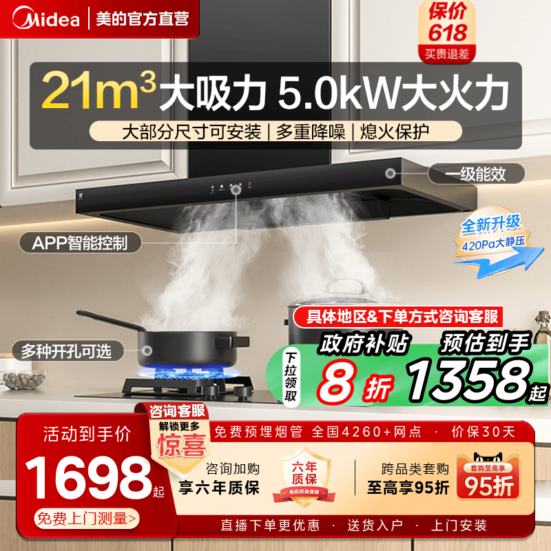 美的抽油烟机燃气灶套餐大吸力家用烟机灶具套装组合官方旗舰T201