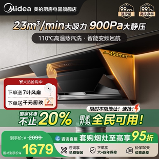 美 抽油烟机家用厨房大吸力蒸汽洗吸油烟机官方AK3MINI