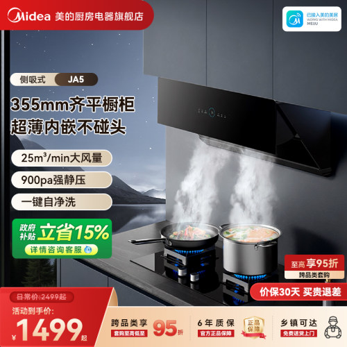 美的JA5自清洁免拆洗变频闪吸