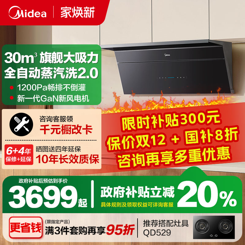 【咨询有惊喜价】美的小西梅烟机