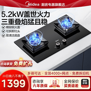 新品燃气灶5.2kW旋风猛火美的