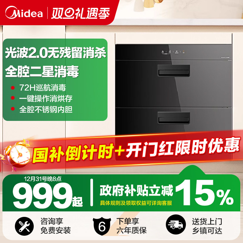 美的消毒柜90Q15SPRO嵌入式家用餐具碗筷小型烘干一体机消毒