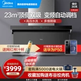 Midea DC7 Range Hood Home Kitchen Big Surstion Hood Top Top Office Office Flagship Store Top To Top Trop Brands