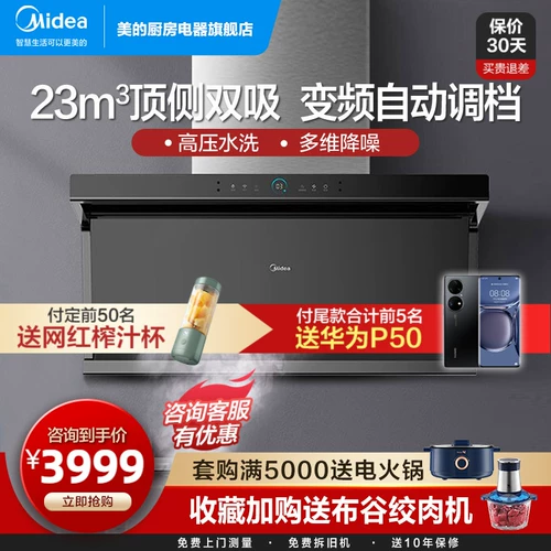 Midea DC7 Range Hood Home Kitchen Big Surstion Hood Top Top Office Office Flagship Store Top To Top Trop Brands