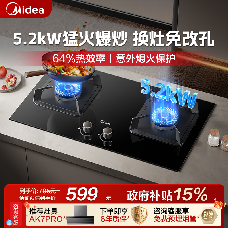 美的燃气灶Q310-M煤气灶双灶家用天然气灶台液化气灶具官方旗舰