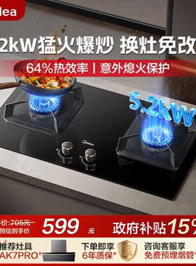 美的燃气灶Q310-M煤气灶双灶家用天然气灶台液化气灶具官方旗舰店