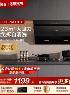 美的抽油烟机J25SPRO以旧换新家用厨房侧吸式官方旗舰店烟灶套装