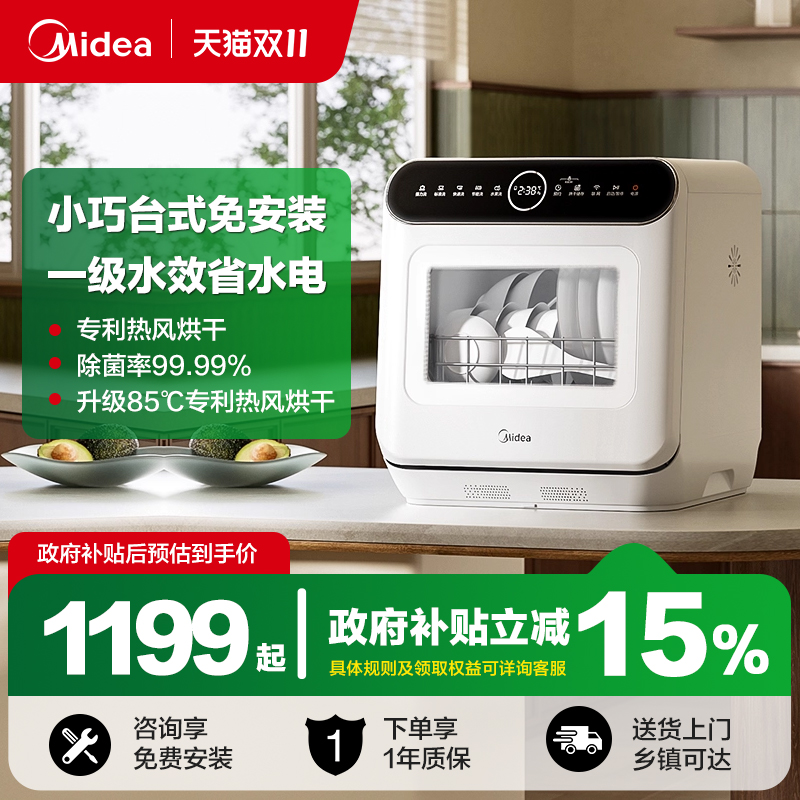 美的台式免安装4套洗碗机M10Max