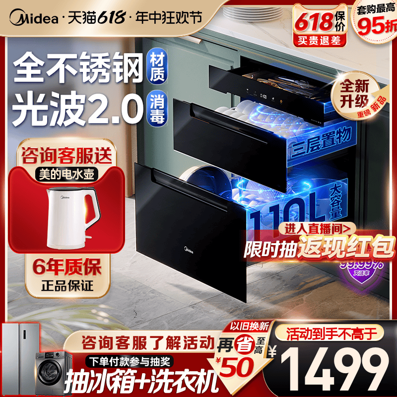 美的消毒柜新款家用嵌入式小型消毒碗柜旗舰店高温烘干110HQ2 Pro