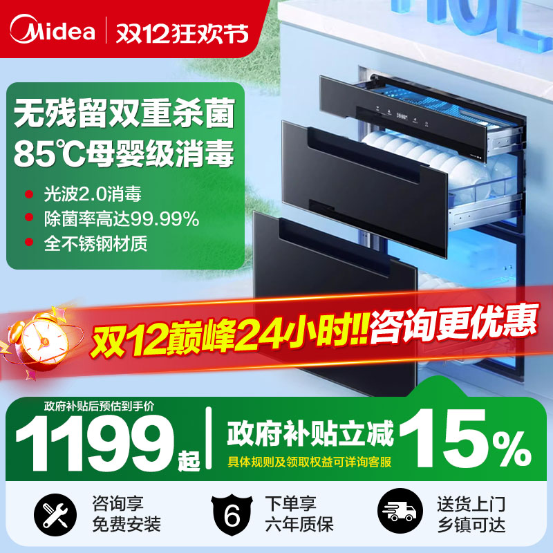 美的母婴消毒柜嵌入式110HQ2Pro