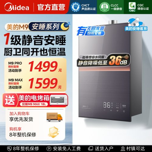 美的安睡M9max燃气热水器静音16升恒温家用天然气洗澡增压零冷水
